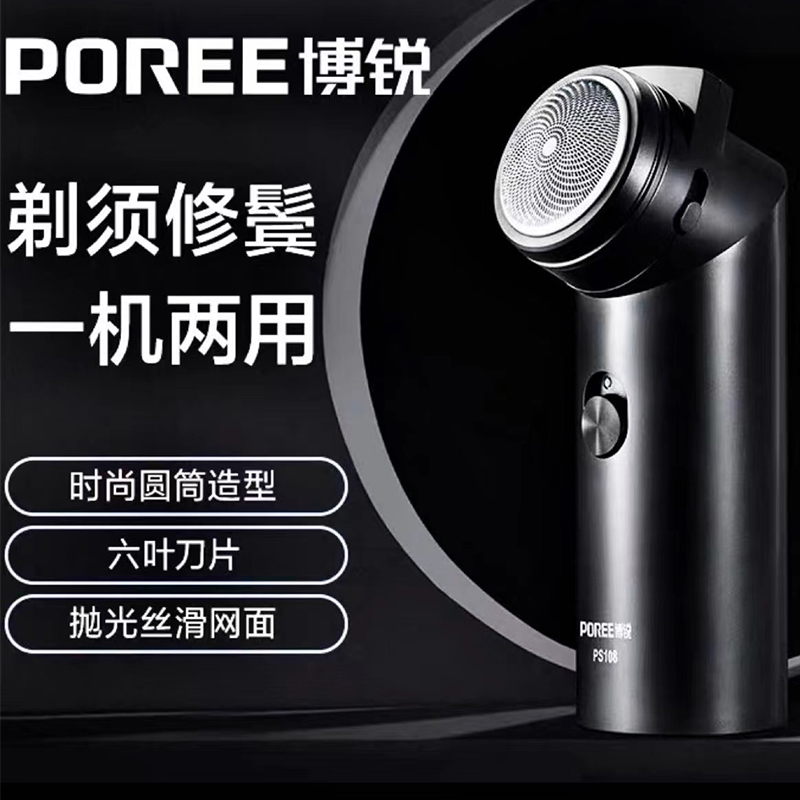 电动剃须刀博锐无线圆头一刀头