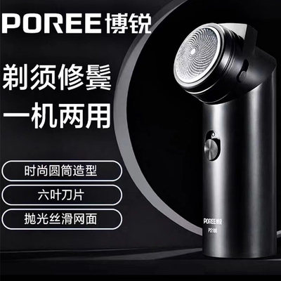 电动剃须刀博锐无线圆头一刀头