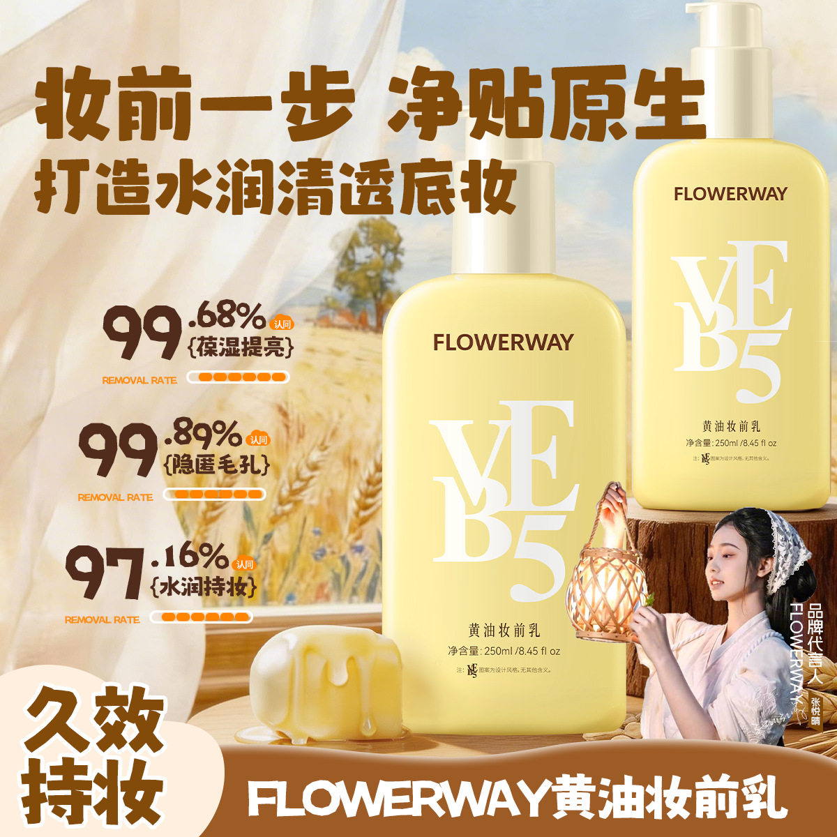 FLOWERWAY妆前乳保湿提亮隐毛孔
