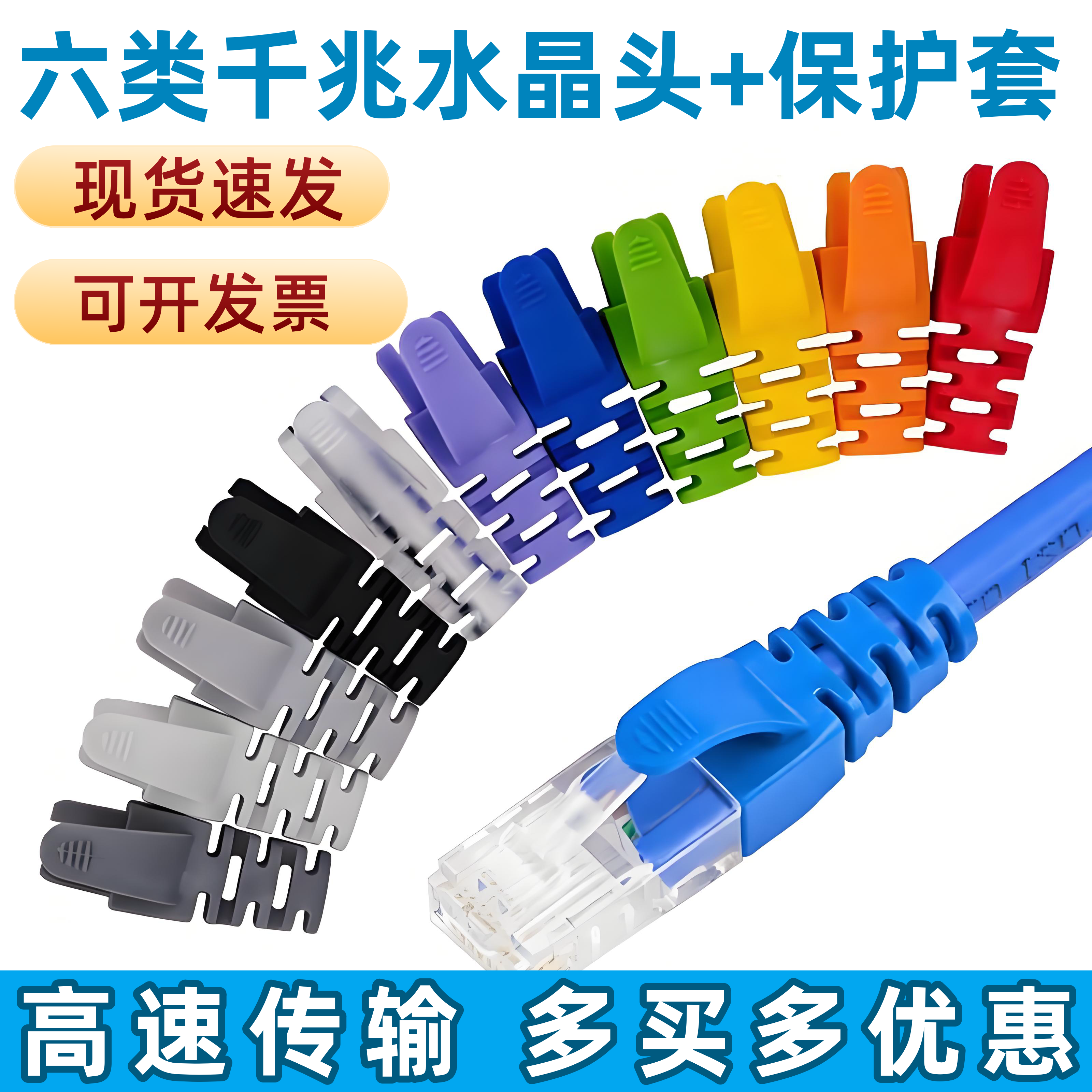 彩色环保网线水晶头护套RJ45网络六类爪子防尘保护套6.5mm孔径