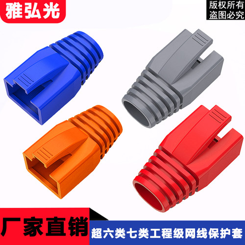 超六类七类网线水晶头保护套