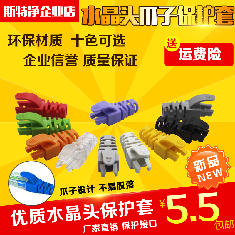 PVC»·±£ÍøÂçË®¾§Í·×¦×Ó±£»¤Ì×RJ45³¬ÎåÀàÁùÀàצ×ÓÒìÐÎË®¾§Í·»¤Ì×