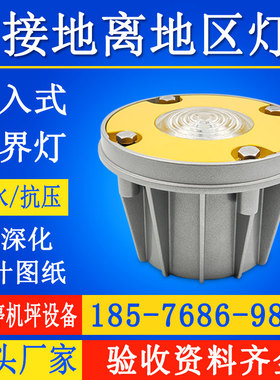 直升机场停机坪接地和离地区边界灯嵌入式TLOF边灯FATO边界灯夜间
