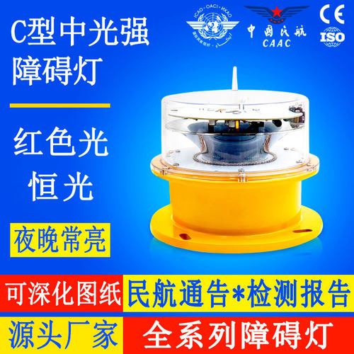 中光强航空障碍灯高度标志灯