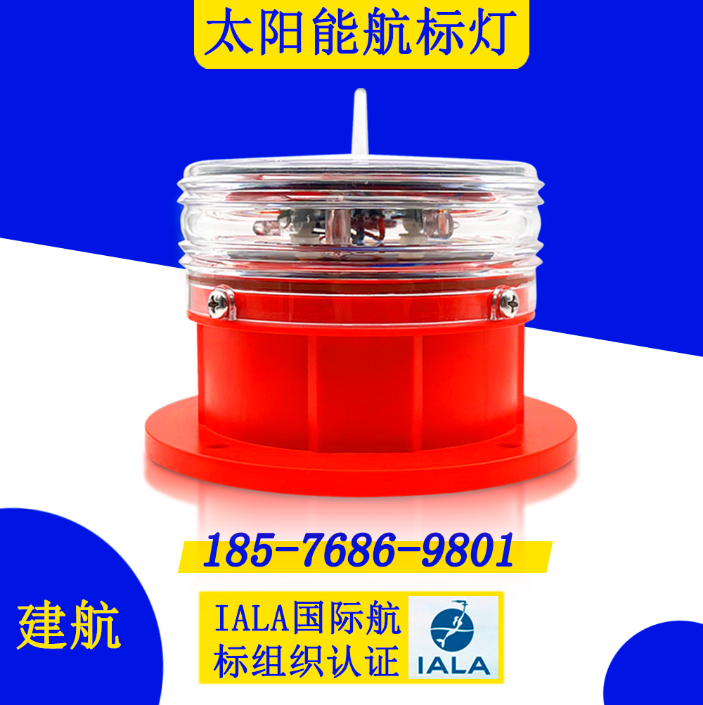 IALA 船用LED太阳能抛锚灯警示灯航标灯网标灯闪光灯三色灯桅杆