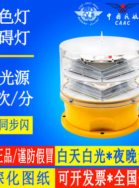 双色航空障碍灯白天白色夜晚红色闪光 塔吊 铁塔 高层建筑指示灯