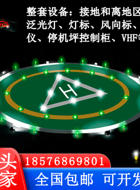 直升机助降系统灯 直升机航灯 FATO边灯 TLOF边灯 停机坪边界灯