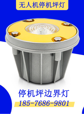 停机坪边界灯 接地和离地区灯 进近起飞区 TLOF FATO 直升机场灯