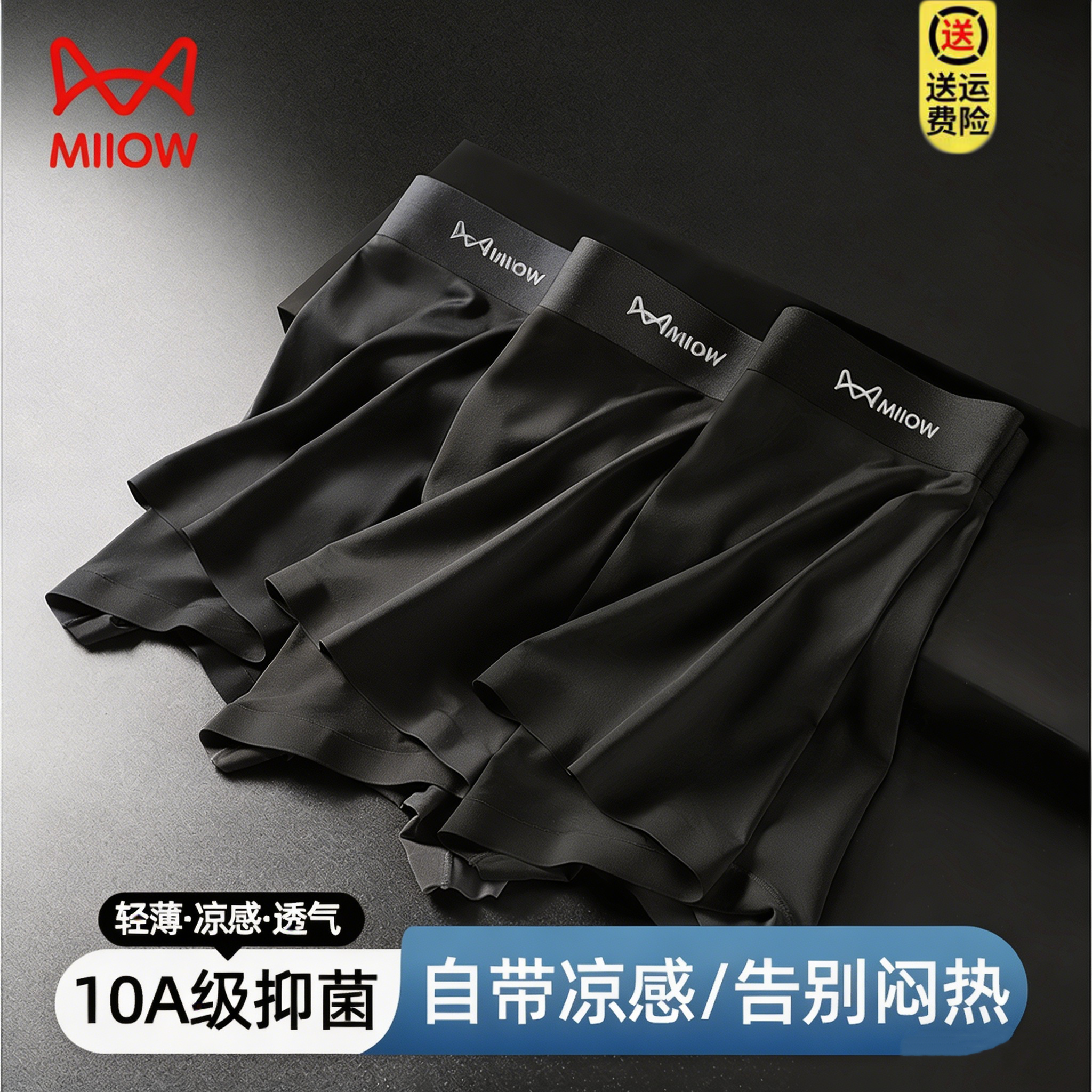 猫人男士冰丝内裤男夏季薄款无痕平角裤黑色抑菌透气凉感四角裤头