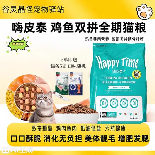 嗨皮泰鸡鱼双拼猫粮10kg发腮5斤