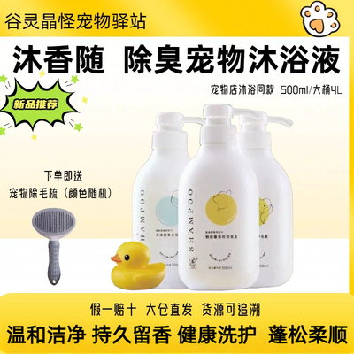 沐香随宠物沐浴液500ml除臭抑菌