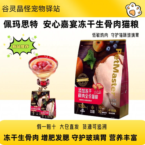 安心家宴冻干生骨肉猫粮1.5kg