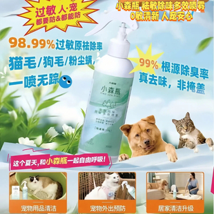 华驰千盛小森瓶防猫毛过敏喷雾抗宠物猫狗皮屑环境过敏喷雾神器