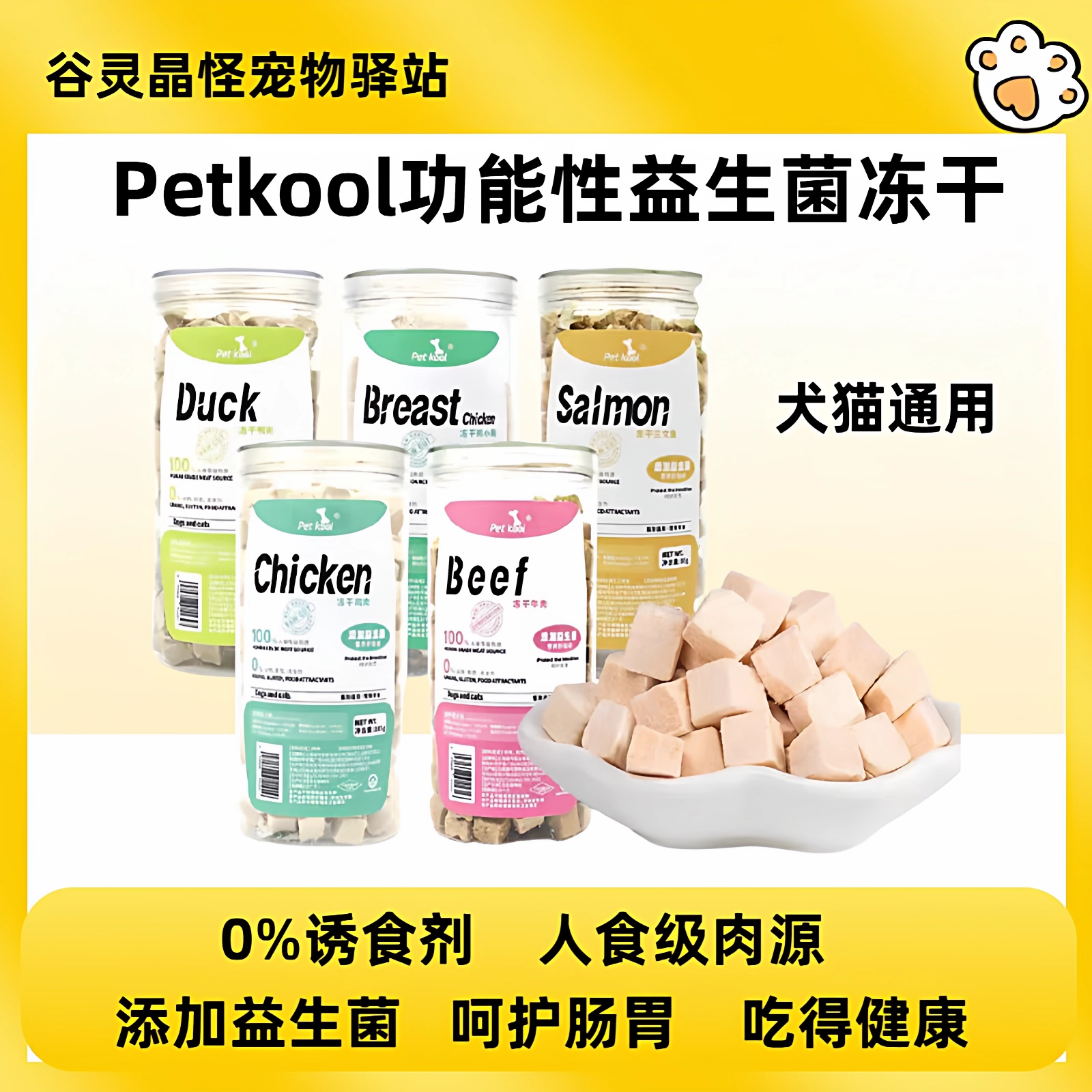 petkool冻干猫狗零食鸡鸭纯肉无添加主粮伴侣营养增肥发腮美毛,宠物/宠物食品及用品,狗冻干零食,淘宝优惠券,粉丝福利购,淘宝优惠卷