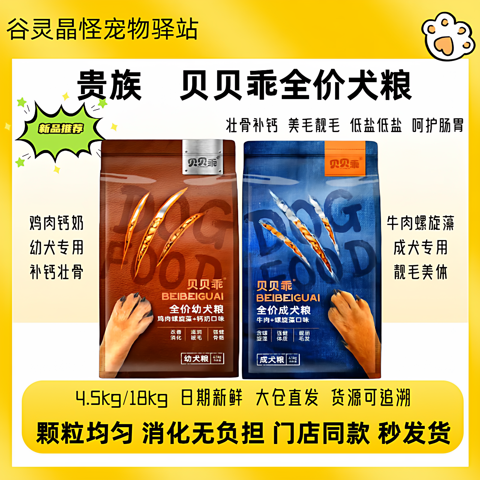 贵族贝贝乖狗粮18kg中大型犬粮鸡肉牛肉成犬幼犬通用粮补钙靓毛