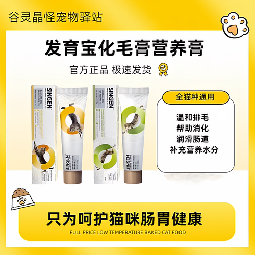 发育宝猫用化毛膏营养膏125g
