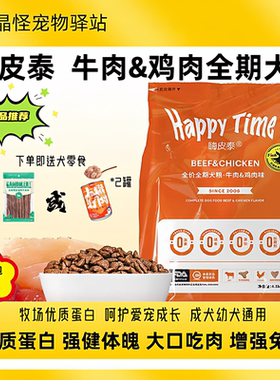 嗨皮泰犬粮4.5kg鸡肉牛肉狗粮成犬幼犬通用型狗粮金毛犬粮18kg