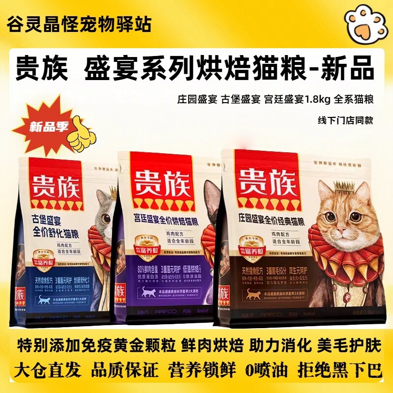贵族猫粮庄园盛宴鲜肉猫粮冻干双拼成幼猫美毛呵护肠道猫粮1.8kg
