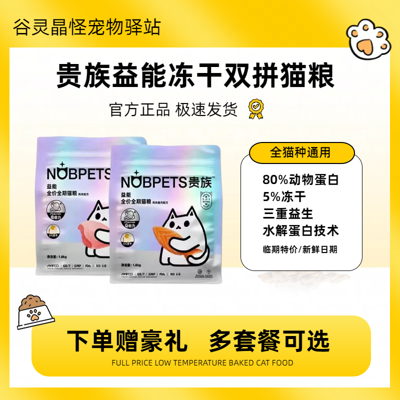 贵族益能贵族猫粮鸡肉鱼肉猫粮