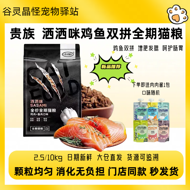 洒洒咪猫粮10kg鸡鱼味猫粮2.5kg