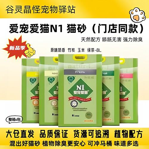 爱宠爱猫N1猫砂豆腐混合猫砂绿茶