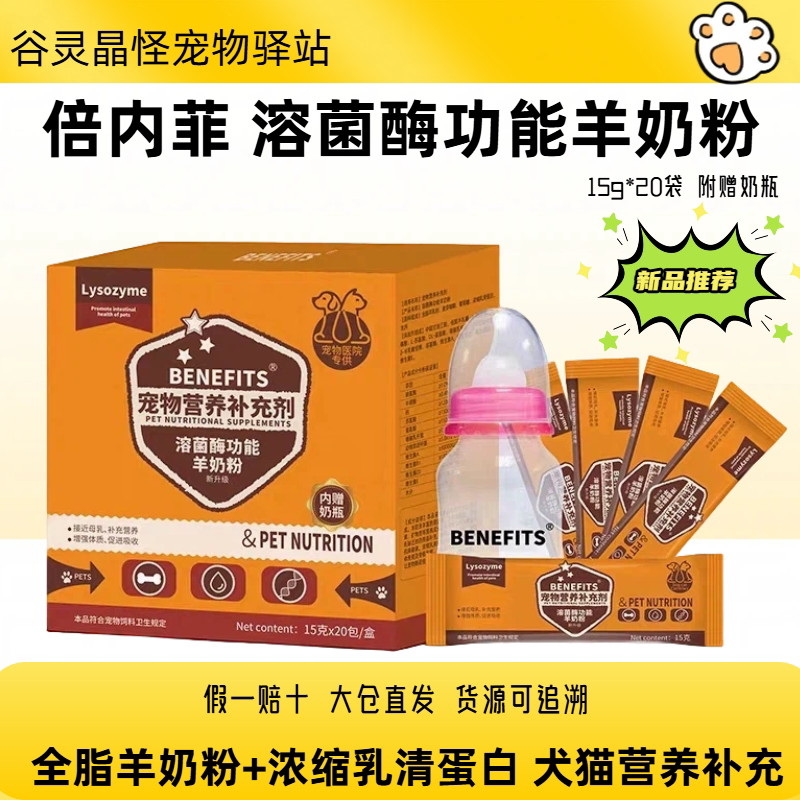 倍内菲羊奶粉犬猫通用送奶瓶图片