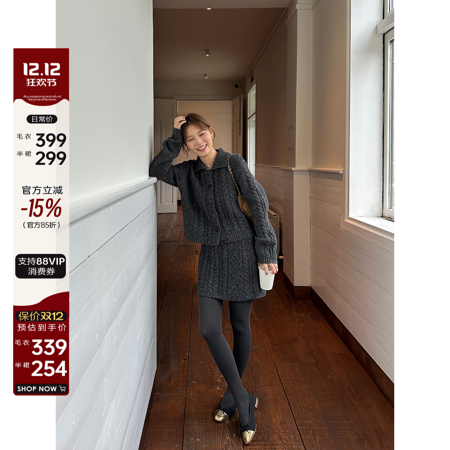 丝落毛软糯麻花上衣/半裙套装