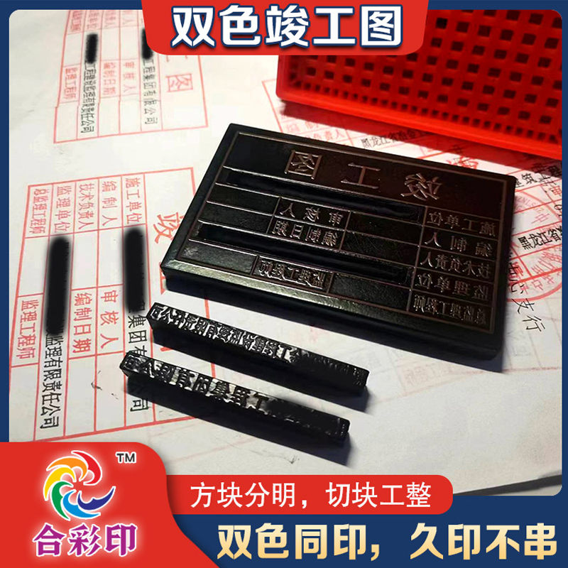 双色竣工图，独立签名不串色！