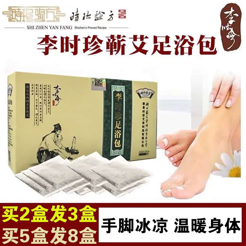 时珍验方蕲艾足浴包艾叶艾草包家用艾粉泡脚包蕲春李时珍故里发货