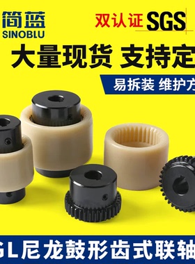 TGL尼龙鼓形齿式联轴器45钢替代KTR-Bowex曲面齿电机油泵连轴器