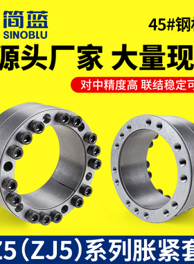 Z5胀紧套 ZJ5涨套KTR401胀套TLK451涨紧套RFN7515免键涨紧轴套椿