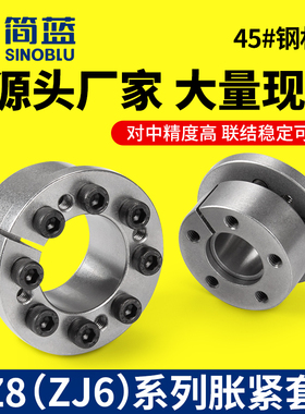 Z8胀紧套 ZJ6锁紧套 KTR206胀套 TLK133免键轴衬EUX21胀紧联结套