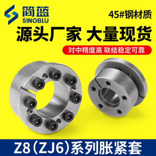 Z8胀紧套 ZJ6锁紧套 KTR206胀套 TLK133免键轴衬EUX21胀紧联结套