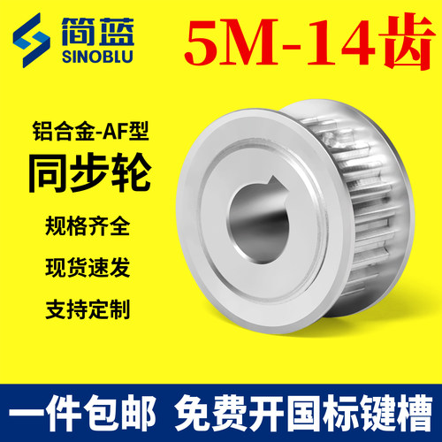 5M-14齿同步轮铝合金HTD同步带轮带宽15/20/25传动轮皮带轮
