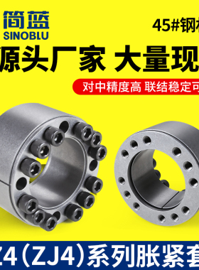 Z4胀紧套 ZJ4账套ADK-D涨紧套RFN7014胀紧联接套免键轴衬70/80/10