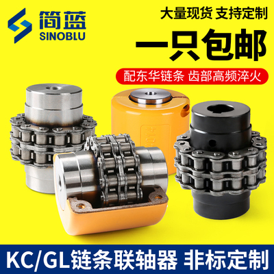 KC链条联轴器大扭矩东华链条耐磨