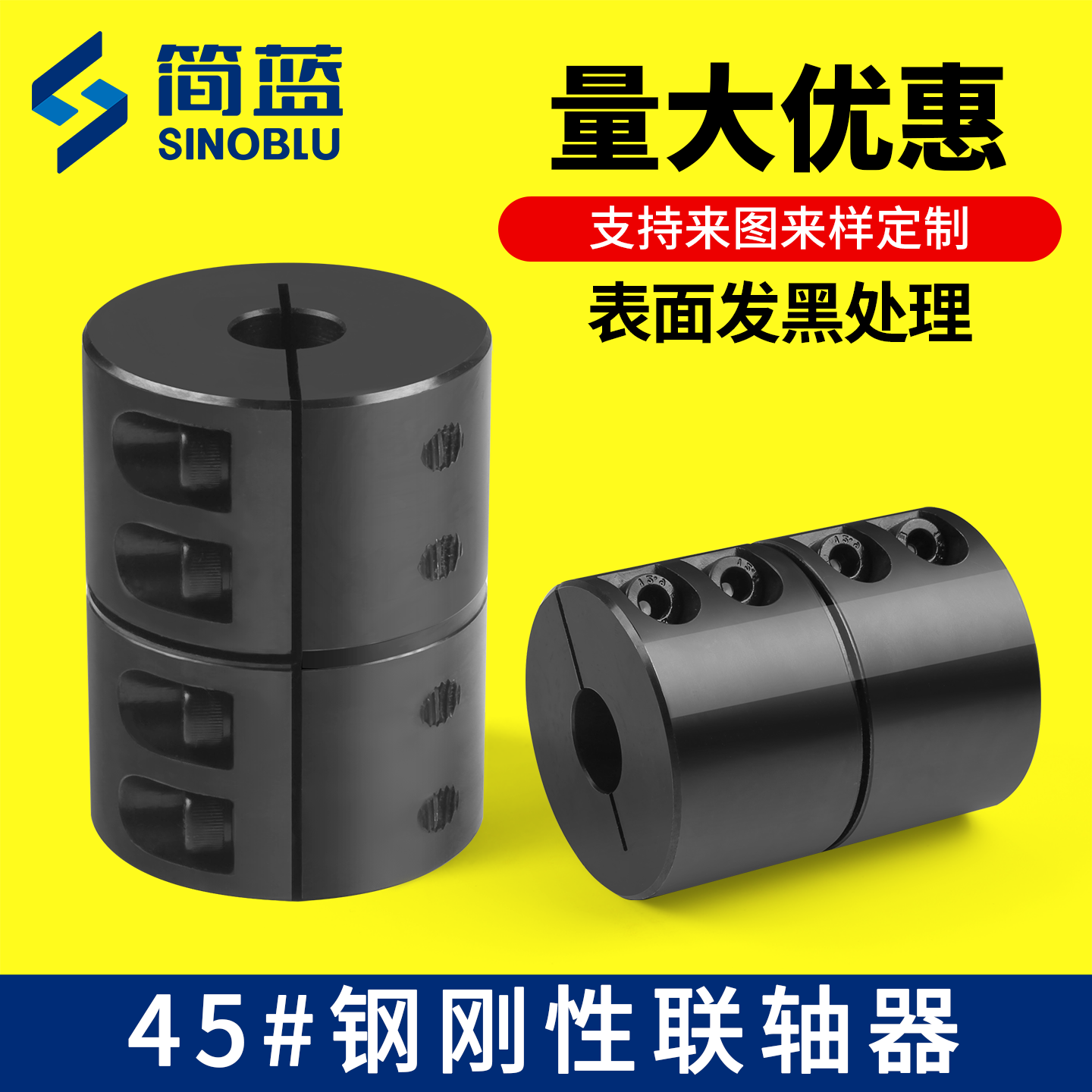 45钢刚性联轴器夹紧型大扭矩