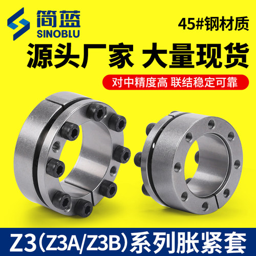胀紧套Z3胀套整体调质光饰研磨