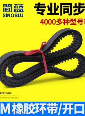 5M [170-800] 橡胶同步带开口带HTD环带5mm带轮同步轮 H5M齿形带