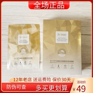 孕妇可用 施华碧SC WABE乳清蛋白冻龄嫩肤倍润奶皮面膜提亮保湿