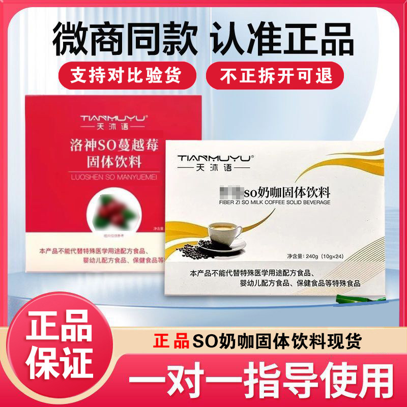 天沐语奶咖蔓越莓洛神so固体饮料纤沐朵姿翱琳官方正品总代专柜
