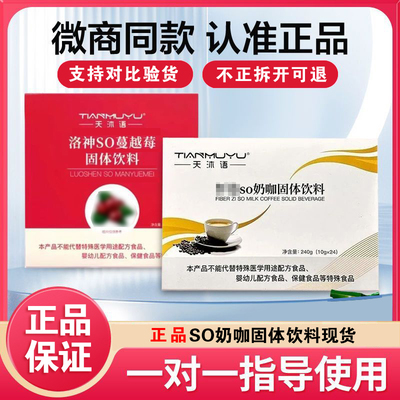 新品天沐语纤so奶咖洛神姿式翱琳沐朵琳蔓越莓固体饮料微商正品