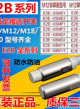 欧姆龙接近开关传感器E2E-X5ME1 X2D1-N X1R5E1-ZX10MF1二三线24v