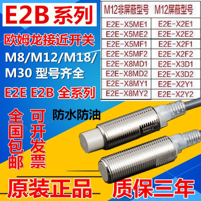 欧姆龙接近开关传感器E2E-X5ME1 X2D1-N X1R5E1-ZX10MF1二三线24v