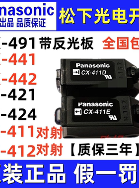 松下光电开关CX-441 442 444 421 422 425 481 491 411对射传感器