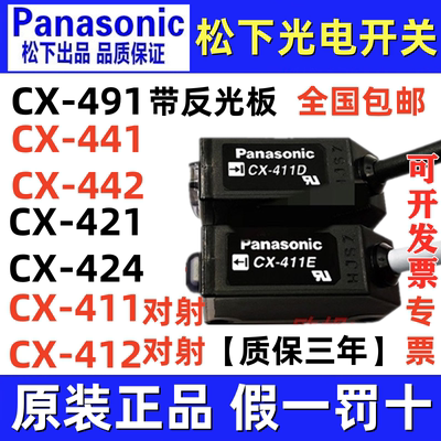 松下光电开关CX-441 442 444 421 422 425 481 491 411对射传感器