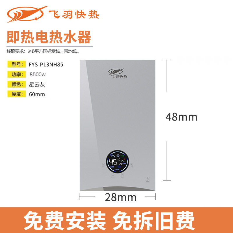 飞羽FY-18SNOX-55小厨宝即热式家用厨房宝小型热水宝速热电热水器