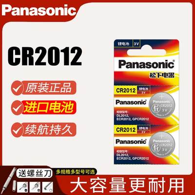 CR2012电池3V适用卡西欧手表石英