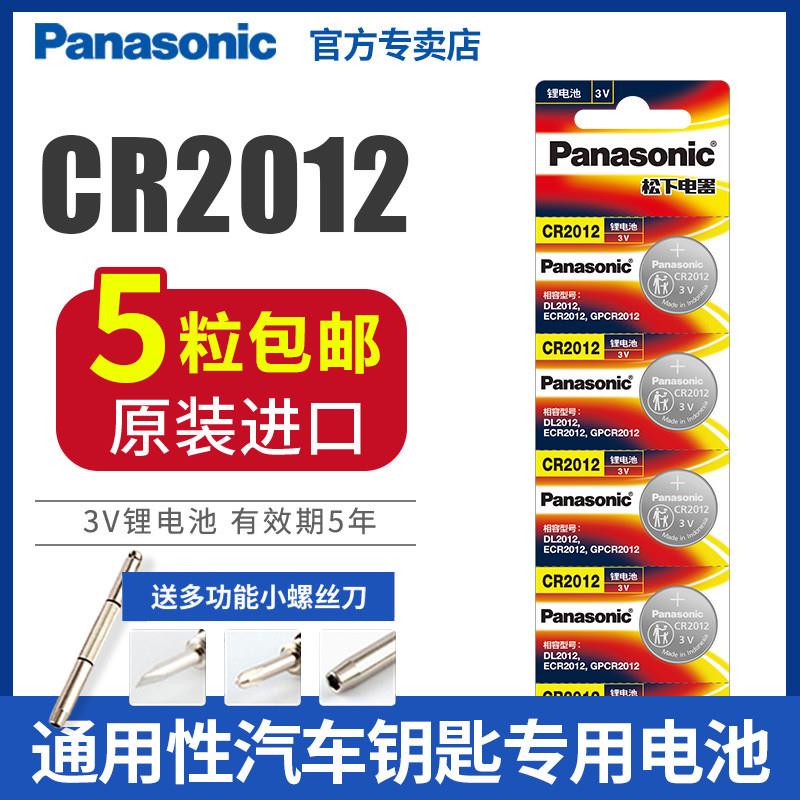 CR2012纽扣电池适用于卡西欧手表3v电子主板体重秤钮扣电池手表盒 3C数码配件 纽扣电池 原图主图