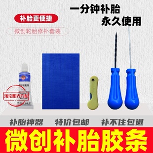 摩托电动车真空胎应急神器汽车补胎胶条 新型硫化补胎胶条工具套装
